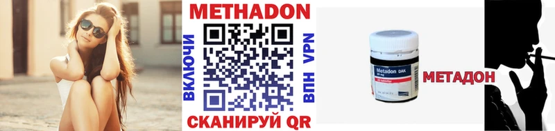 МЕТАДОН methadone  наркота  Амурск 